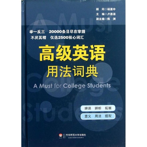 高级英语用法词典 卢思源 著作 商务英语文教