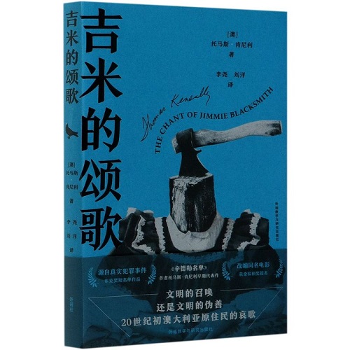吉米的颂歌 (澳) 托马斯·肯尼利 著