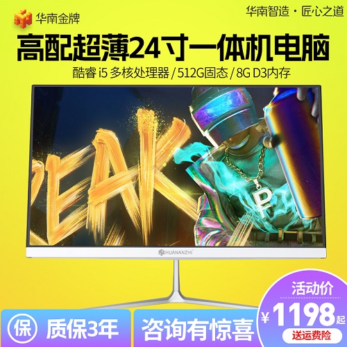 一体机电脑酷睿四核i3i5 家用游戏