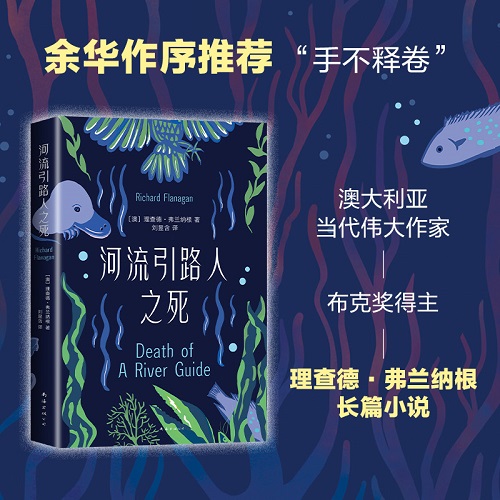 经典外国文学 河流引路人之死 理查德·弗兰纳根