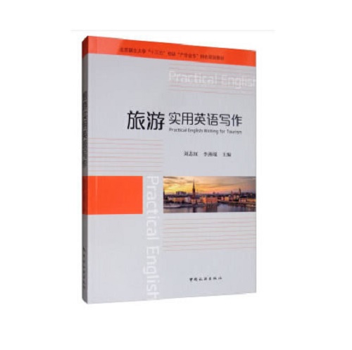 旅游实用英语写作