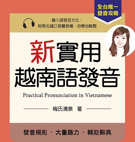 新实用越南语发音 原版进口书