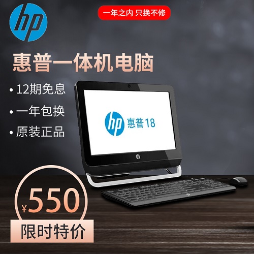 HP/惠普 18.5英寸一体机电脑 商务办公