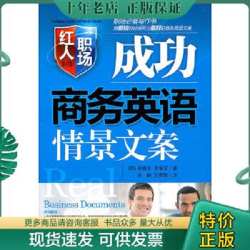 成功商务英语情景文案 机械工业出版社