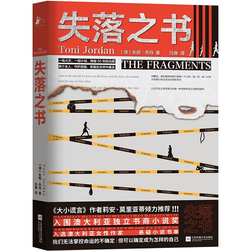 《失落之书》入围2019年澳大利亚独立书商小说奖