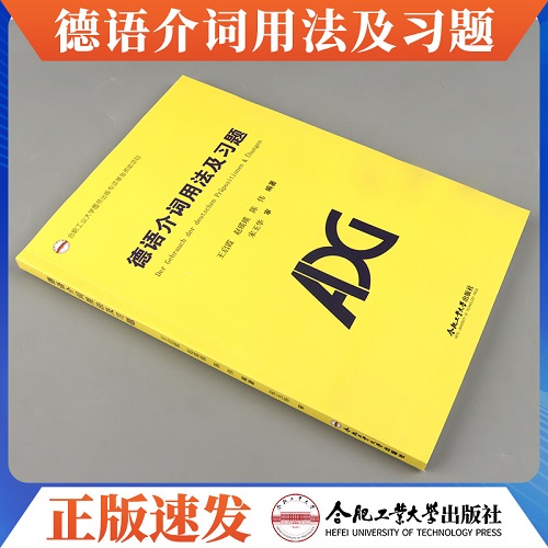 书籍正版 德语介词用法及习题 王启霞