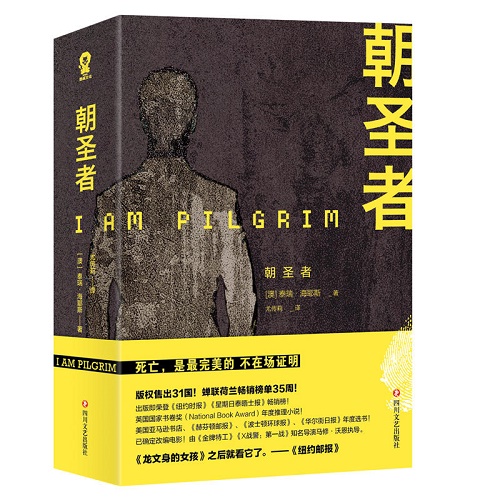 推理悬疑小说 朝圣者 泰瑞•海耶斯 著