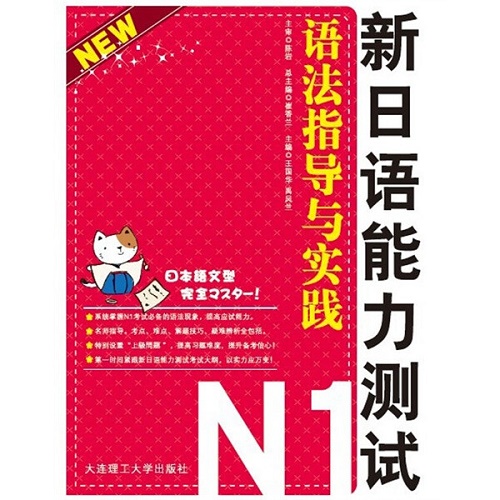 包邮 新日语能力测试 N1 语法指导与实战