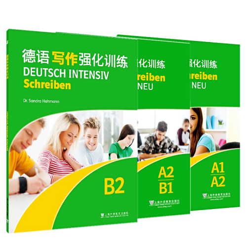 德语写作强化训练 A1 A2 A2 B1 B2 (共3册) 上海外语教育出版社