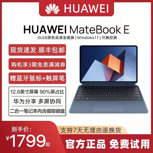 Huawei/华为 MateBook 二合一电脑
