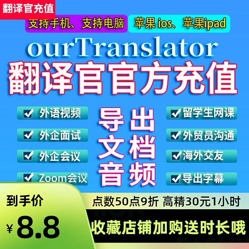 中英文实时翻译软件 我们的翻译官 zoom双语