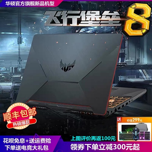 ASUS华硕游戏本电脑笔记本 i5顽石i7飞行堡垒