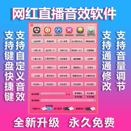 高级主播音效助手 电脑网红打脸鼓掌 哈哈