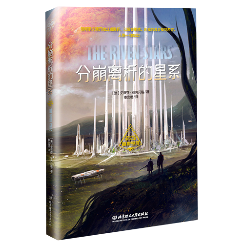 外国文学 分崩离析的星系 映射空间 澳史蒂芬·伦内贝格
