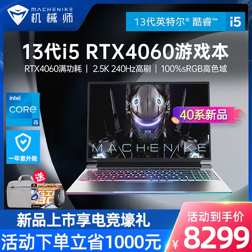 机械师曙光16Pro英特尔13代 酷睿i5-13500HX笔记本电脑