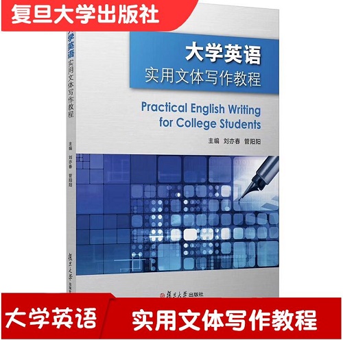 大学英语实用文体写作教程 配套了相关的电子教案