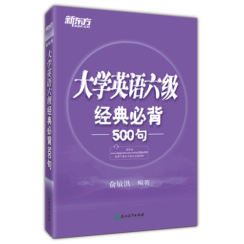 大学英语六级经典必背500句 写作文句子