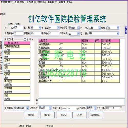 医院检验报告管理系统软件