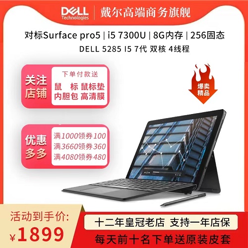 dell latitude 平板电脑二合一 笔记本