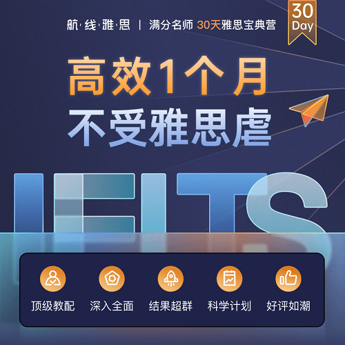 百词斩-航线雅思IELTS旗舰版网课 英语口语阅读