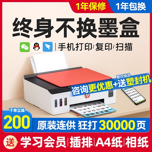 hp惠普打印机 彩色原装连供打印复印扫描一体机