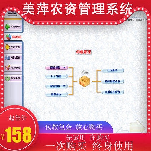 美萍兽药农资采购销售软件 化肥种子产品出入库