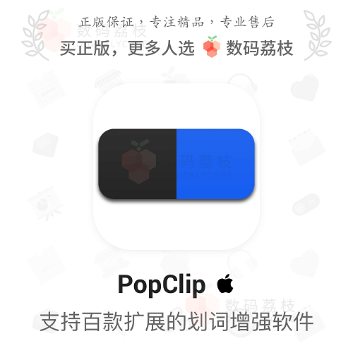 PopClip [Mac] 划词文本操作增强工具 复制翻译