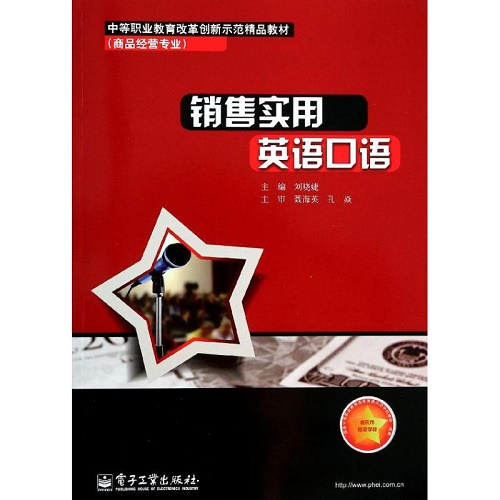销售实用英语口语 刘晓婕 编