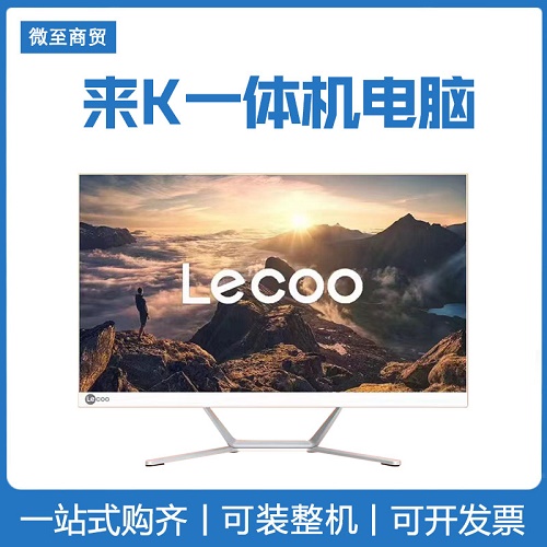 来K 22/24/27英寸一体机电脑 网课办公