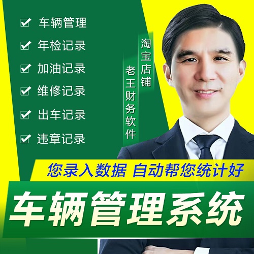 车队车辆管理系统软件 加油 维修保养 运输