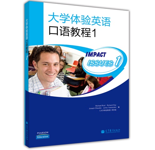 【正版】大学体验英语口语教程 1 