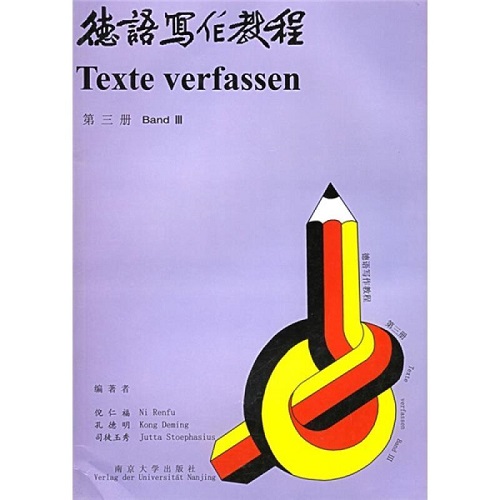 德语写作教程 : 第三册 南京大学出版社有限公司