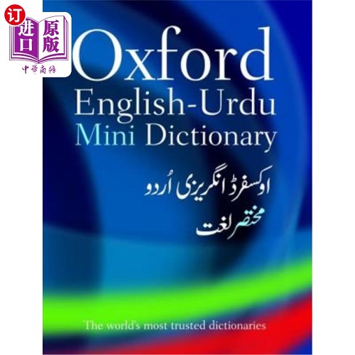牛津英语乌尔都语小词典