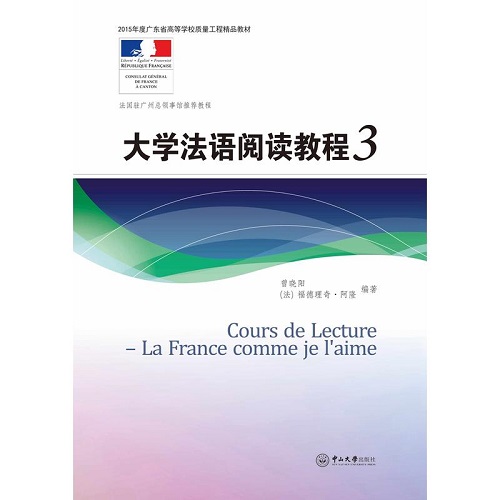 大学法语阅读教程  3 Cours de Lecture