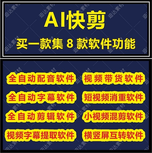 AI快剪 短视频全自动剪辑软件 批量解说配音字幕