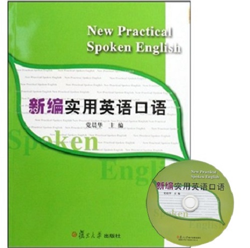 新编实用英语口语 (附光盘) 党晨华