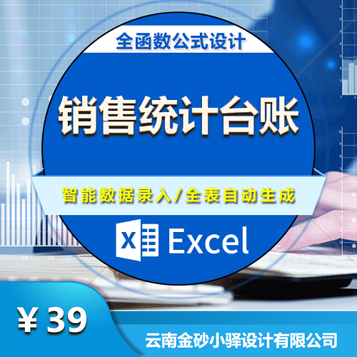 Excel个人店铺地摊经营销售统计台账软件