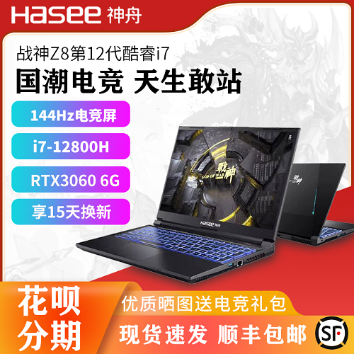 Hasee/神舟 笔记本电脑 超级战神TX8 