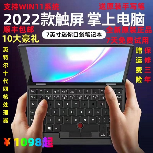 手写触摸屏 迷你掌上小笔记本电脑