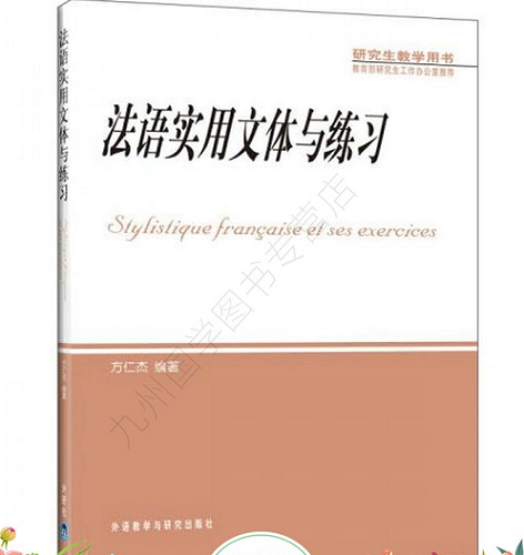 法语实用文体与练习