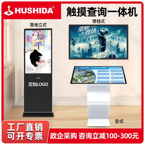 互视达32/42/50/55/65寸卧式 触摸触控自助查询机一体机