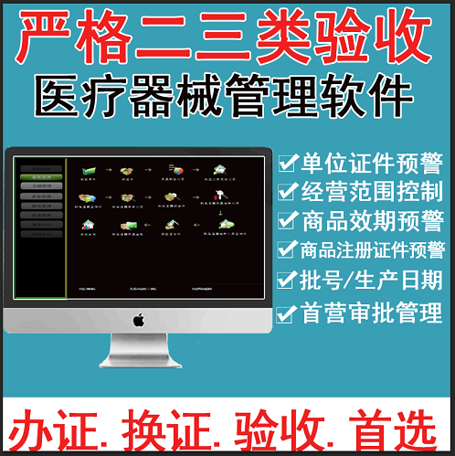 医疗器械进销存管理软件系统 二三类GSP软件