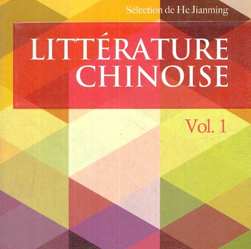 正版包邮 LITERATURE CHINOISE-Vol.1-法文 何建明