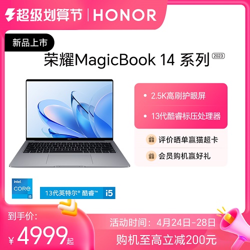HONOR/荣耀MagicBook 14系列2023新款13代酷睿 笔记本电脑