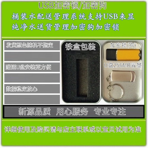 桶装水配送管理软件系统 来电弹屏录音水店出入库