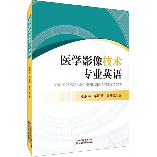 包邮 医学影像技术专业英语