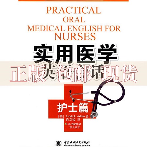 【正版包邮】实用医学英语会话：护士 [英]