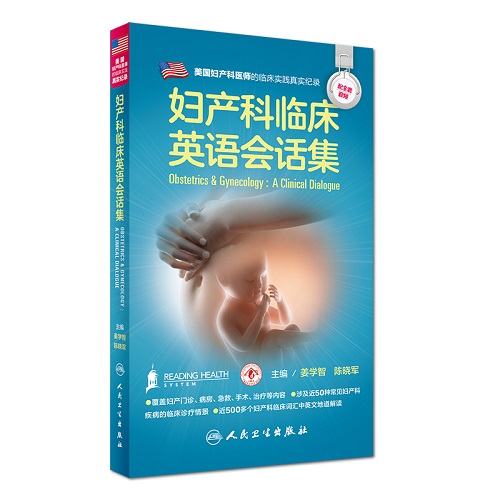 配全套音频 妇产科临床英语会话集