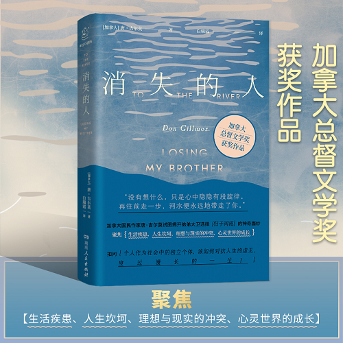 正版现货 消失的人 唐·吉尔莫 著 加拿大总督文学奖获奖作品
