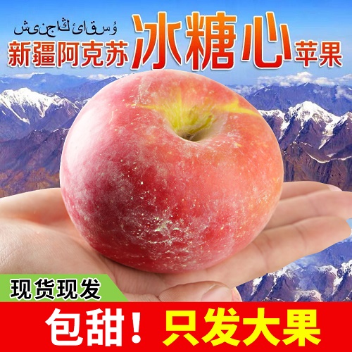 正宗新疆阿克苏冰糖心苹果水果 新鲜整箱当季10斤